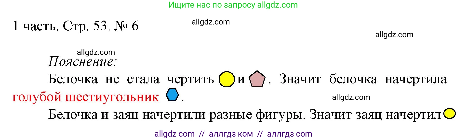 Математика, 1 класс Учебник, авторы: Моро Мария Игнатьевна, Волкова Светлана Ивановна, Степанова Светлана Вячеславовна, издательство Просвещение, Москва, 2023, белого цвета, Часть 1, страница 53, номер 6, Решение