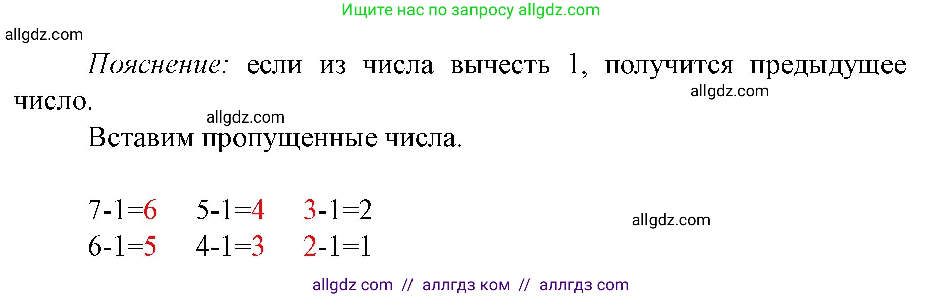 Математика, 1 класс Учебник, авторы: Моро Мария Игнатьевна, Волкова Светлана Ивановна, Степанова Светлана Вячеславовна, издательство Просвещение, Москва, 2023, белого цвета, Часть 1, страница 54, номер 2, Решение