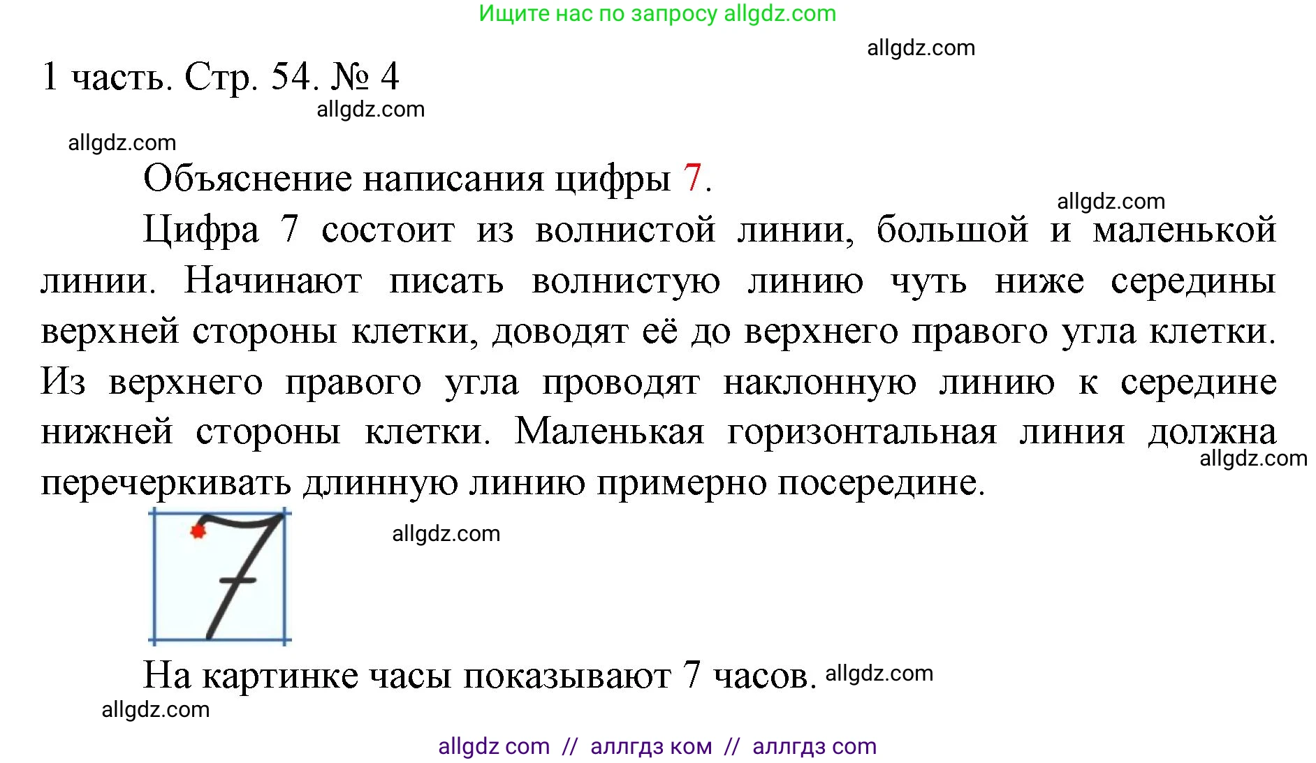 Математика, 1 класс Учебник, авторы: Моро Мария Игнатьевна, Волкова Светлана Ивановна, Степанова Светлана Вячеславовна, издательство Просвещение, Москва, 2023, белого цвета, Часть 1, страница 54, номер 4, Решение