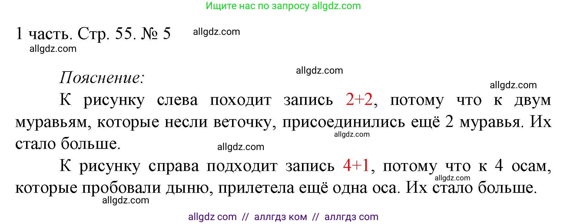 Математика, 1 класс Учебник, авторы: Моро Мария Игнатьевна, Волкова Светлана Ивановна, Степанова Светлана Вячеславовна, издательство Просвещение, Москва, 2023, белого цвета, Часть 1, страница 55, номер 5, Решение