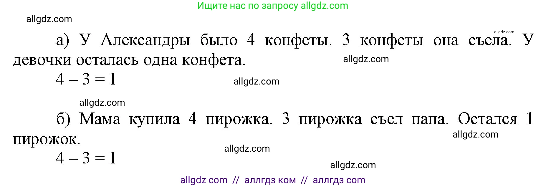 Математика, 1 класс Учебник, авторы: Моро Мария Игнатьевна, Волкова Светлана Ивановна, Степанова Светлана Вячеславовна, издательство Просвещение, Москва, 2023, белого цвета, Часть 1, страница 55, номер 6, Решение (продолжение 2)