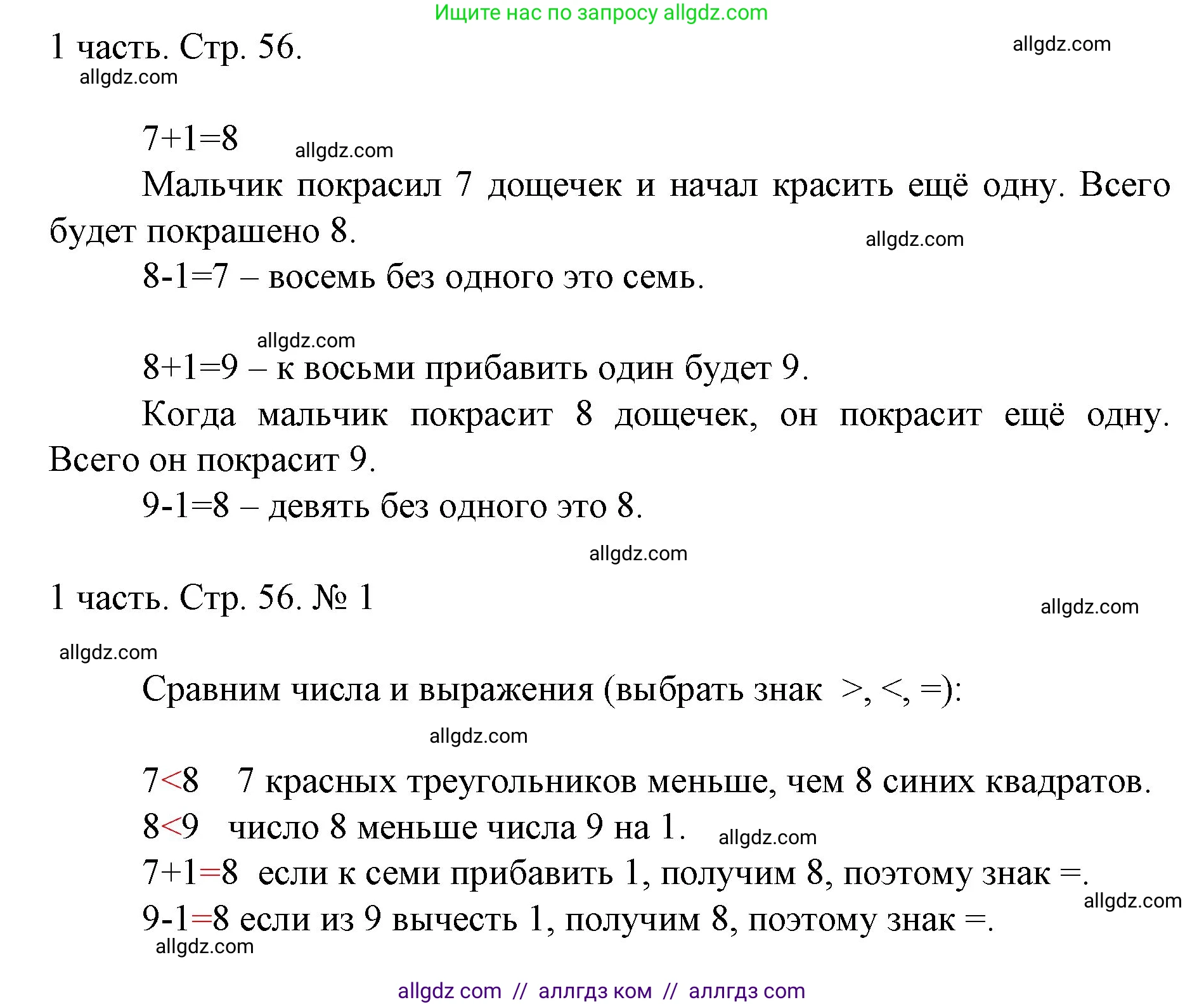 Математика, 1 класс Учебник, авторы: Моро Мария Игнатьевна, Волкова Светлана Ивановна, Степанова Светлана Вячеславовна, издательство Просвещение, Москва, 2023, белого цвета, Часть 1, страница 56, номер 1, Решение