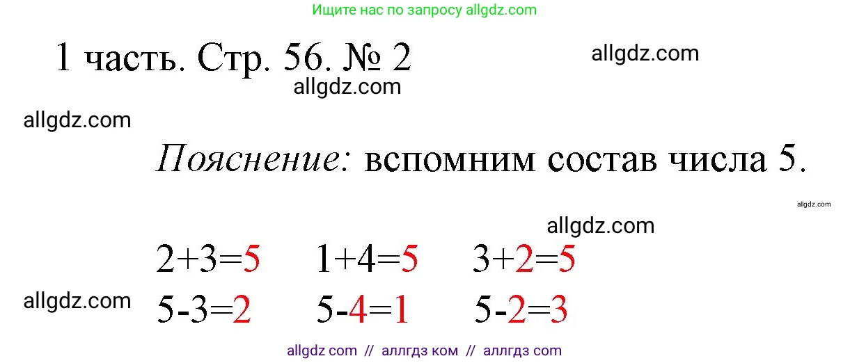 Математика, 1 класс Учебник, авторы: Моро Мария Игнатьевна, Волкова Светлана Ивановна, Степанова Светлана Вячеславовна, издательство Просвещение, Москва, 2023, белого цвета, Часть 1, страница 56, номер 2, Решение