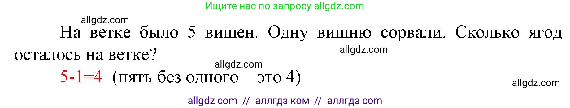 Математика, 1 класс Учебник, авторы: Моро Мария Игнатьевна, Волкова Светлана Ивановна, Степанова Светлана Вячеславовна, издательство Просвещение, Москва, 2023, белого цвета, Часть 1, страница 56, номер 3, Решение (продолжение 2)