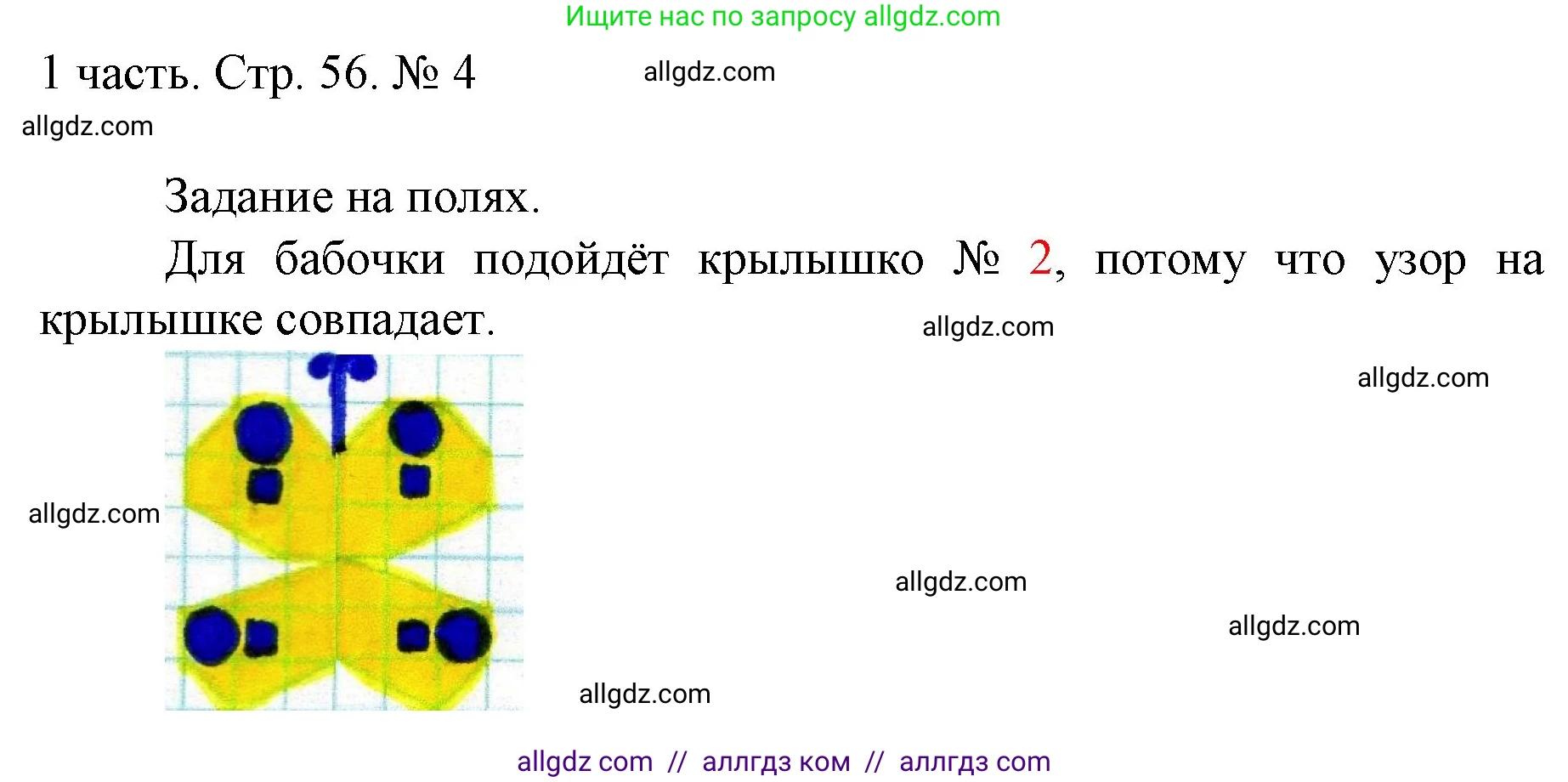 Математика, 1 класс Учебник, авторы: Моро Мария Игнатьевна, Волкова Светлана Ивановна, Степанова Светлана Вячеславовна, издательство Просвещение, Москва, 2023, белого цвета, Часть 1, страница 56, номер 4, Решение