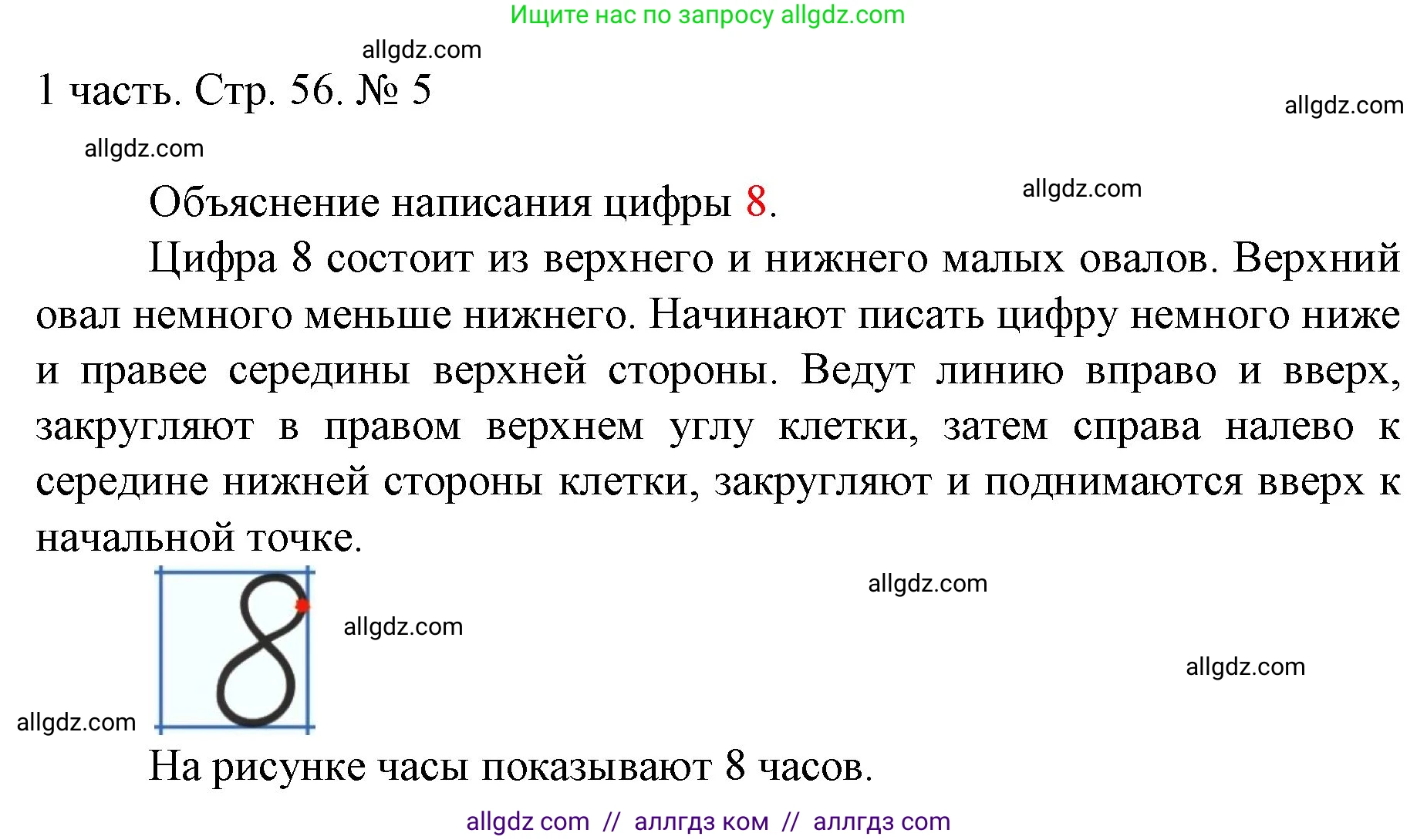 Математика, 1 класс Учебник, авторы: Моро Мария Игнатьевна, Волкова Светлана Ивановна, Степанова Светлана Вячеславовна, издательство Просвещение, Москва, 2023, белого цвета, Часть 1, страница 56, номер 5, Решение
