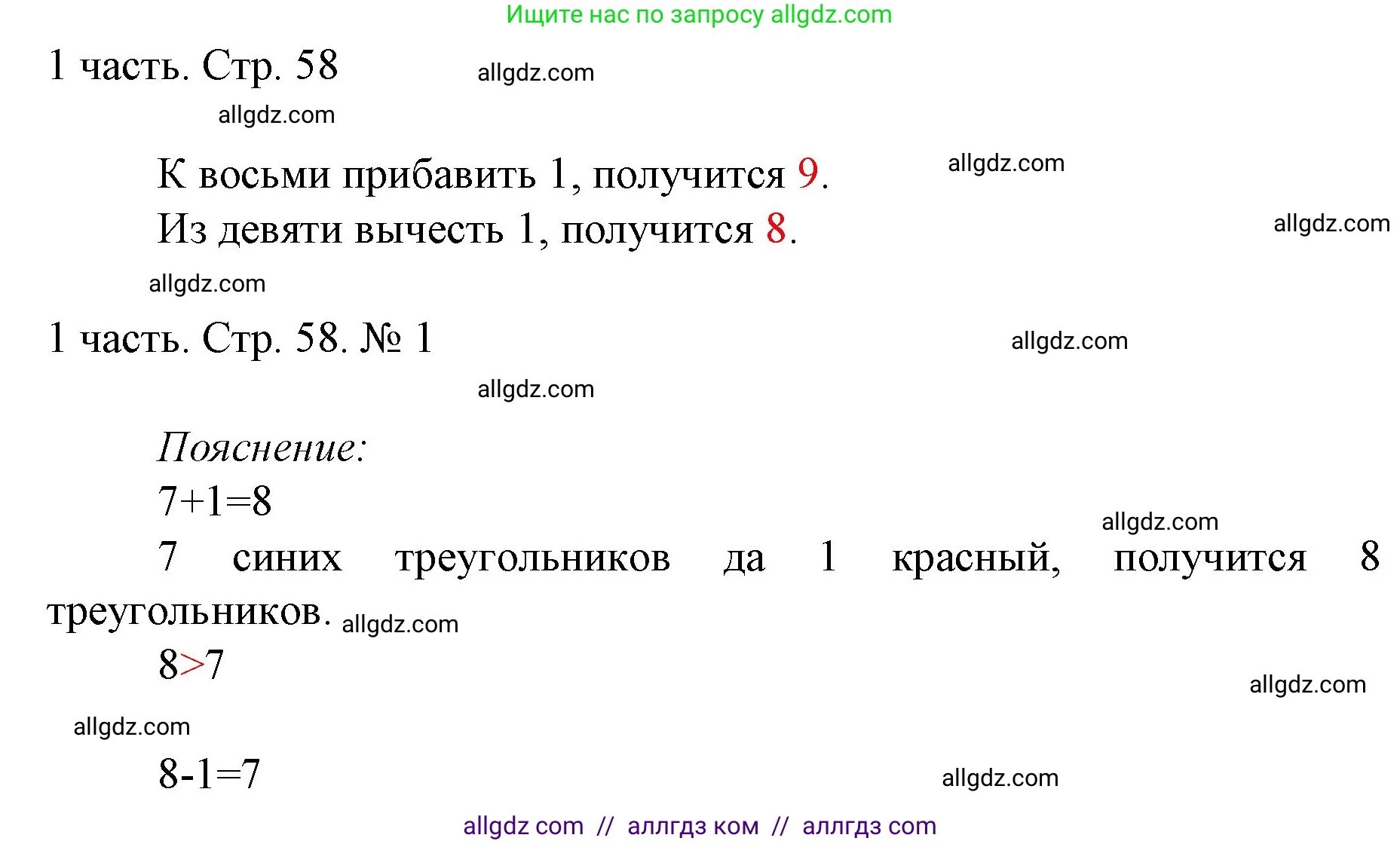 Математика, 1 класс Учебник, авторы: Моро Мария Игнатьевна, Волкова Светлана Ивановна, Степанова Светлана Вячеславовна, издательство Просвещение, Москва, 2023, белого цвета, Часть 1, страница 58, номер 1, Решение