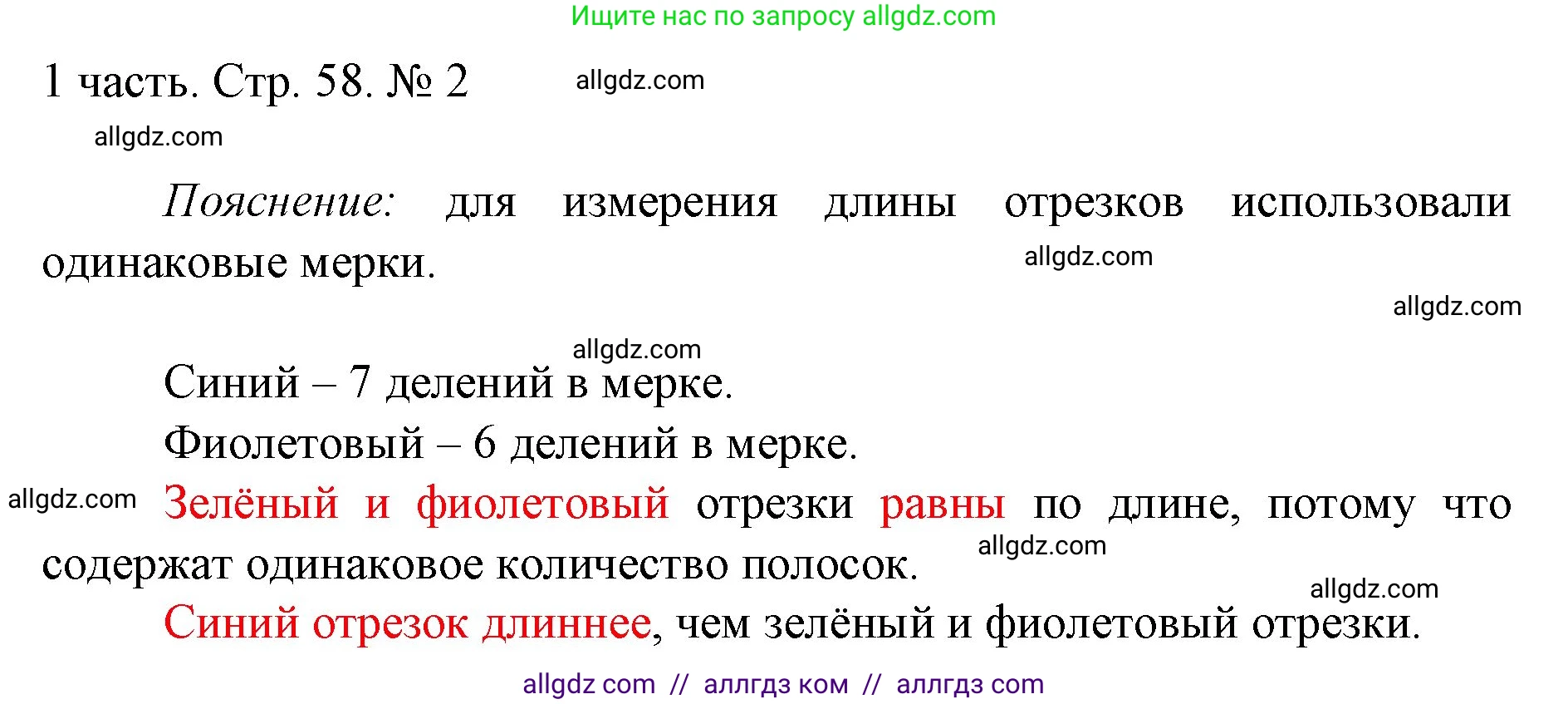Математика, 1 класс Учебник, авторы: Моро Мария Игнатьевна, Волкова Светлана Ивановна, Степанова Светлана Вячеславовна, издательство Просвещение, Москва, 2023, белого цвета, Часть 1, страница 58, номер 2, Решение