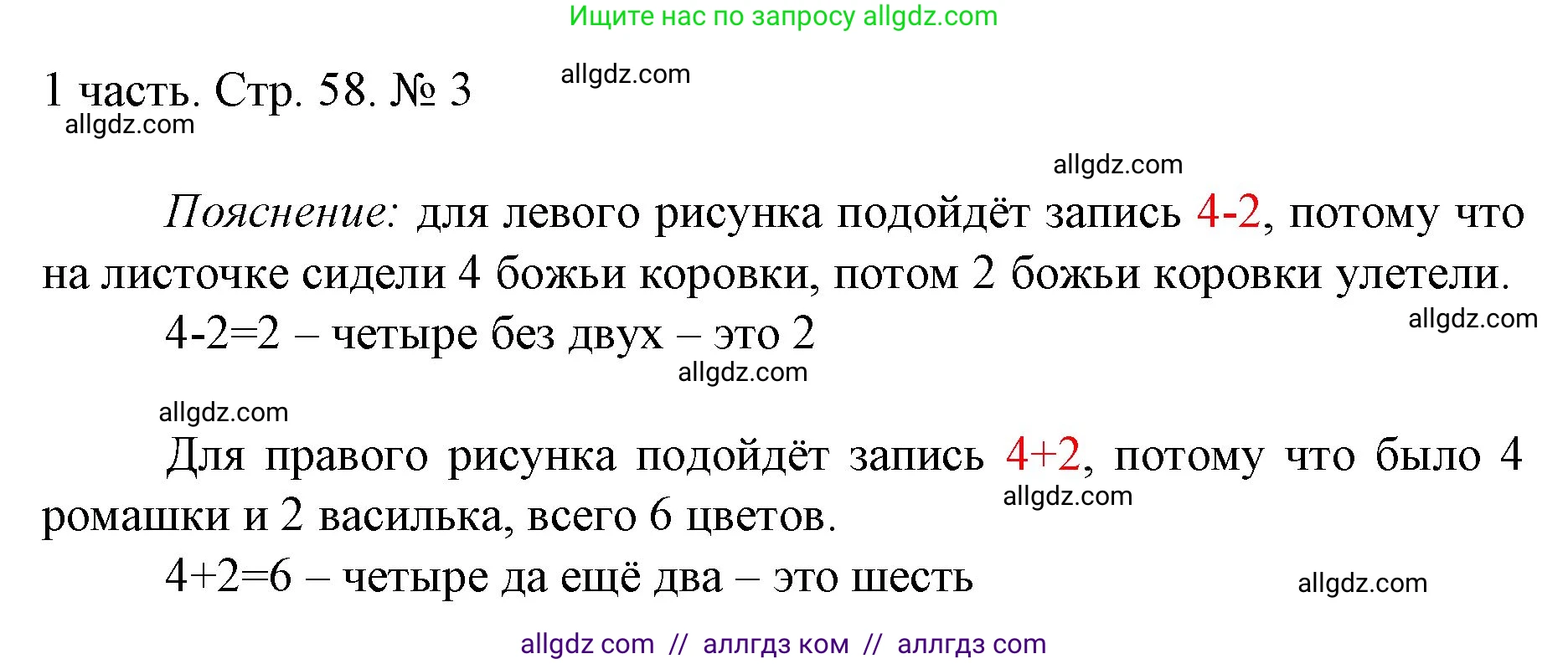 Математика, 1 класс Учебник, авторы: Моро Мария Игнатьевна, Волкова Светлана Ивановна, Степанова Светлана Вячеславовна, издательство Просвещение, Москва, 2023, белого цвета, Часть 1, страница 58, номер 3, Решение