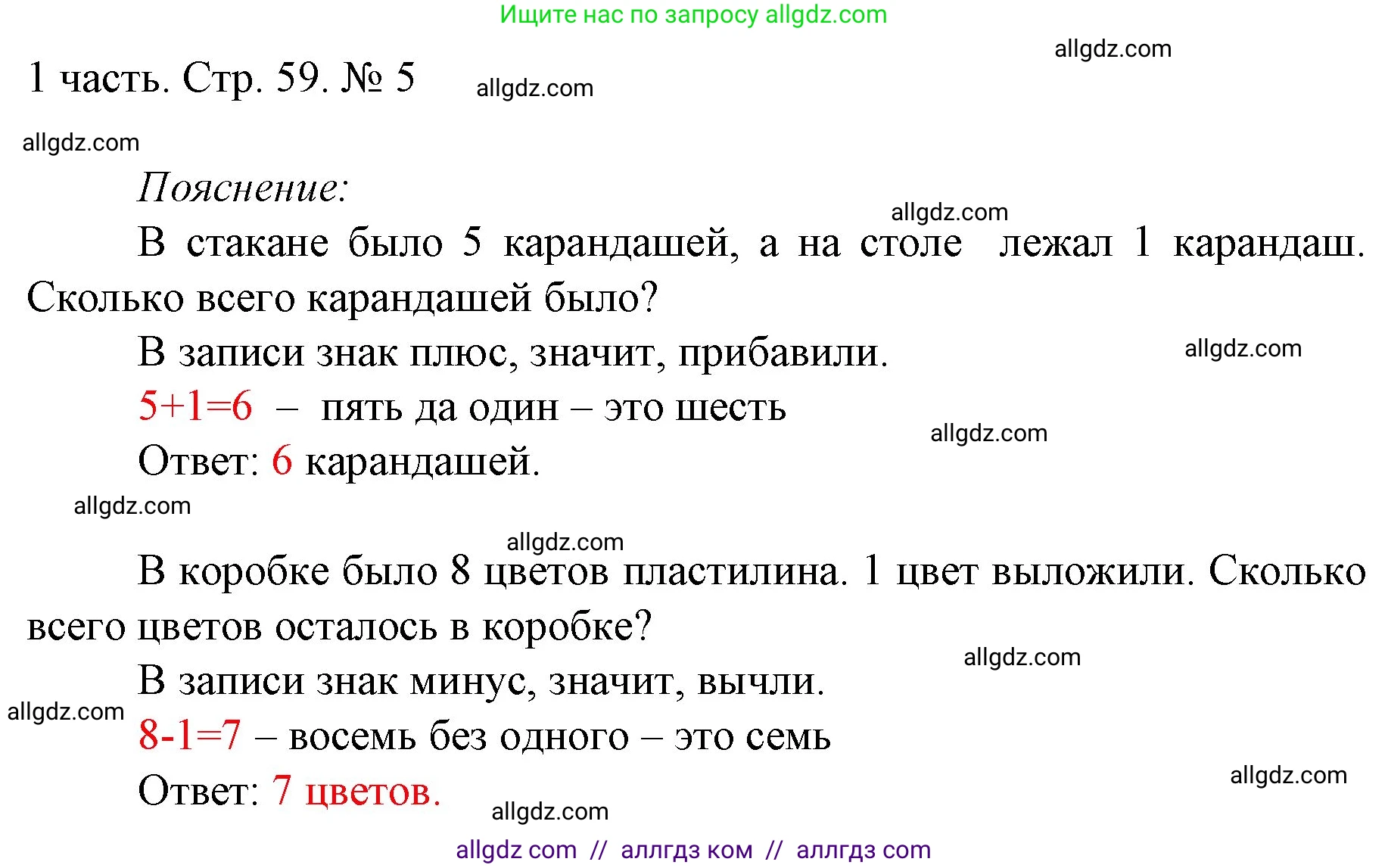 Математика, 1 класс Учебник, авторы: Моро Мария Игнатьевна, Волкова Светлана Ивановна, Степанова Светлана Вячеславовна, издательство Просвещение, Москва, 2023, белого цвета, Часть 1, страница 59, номер 5, Решение