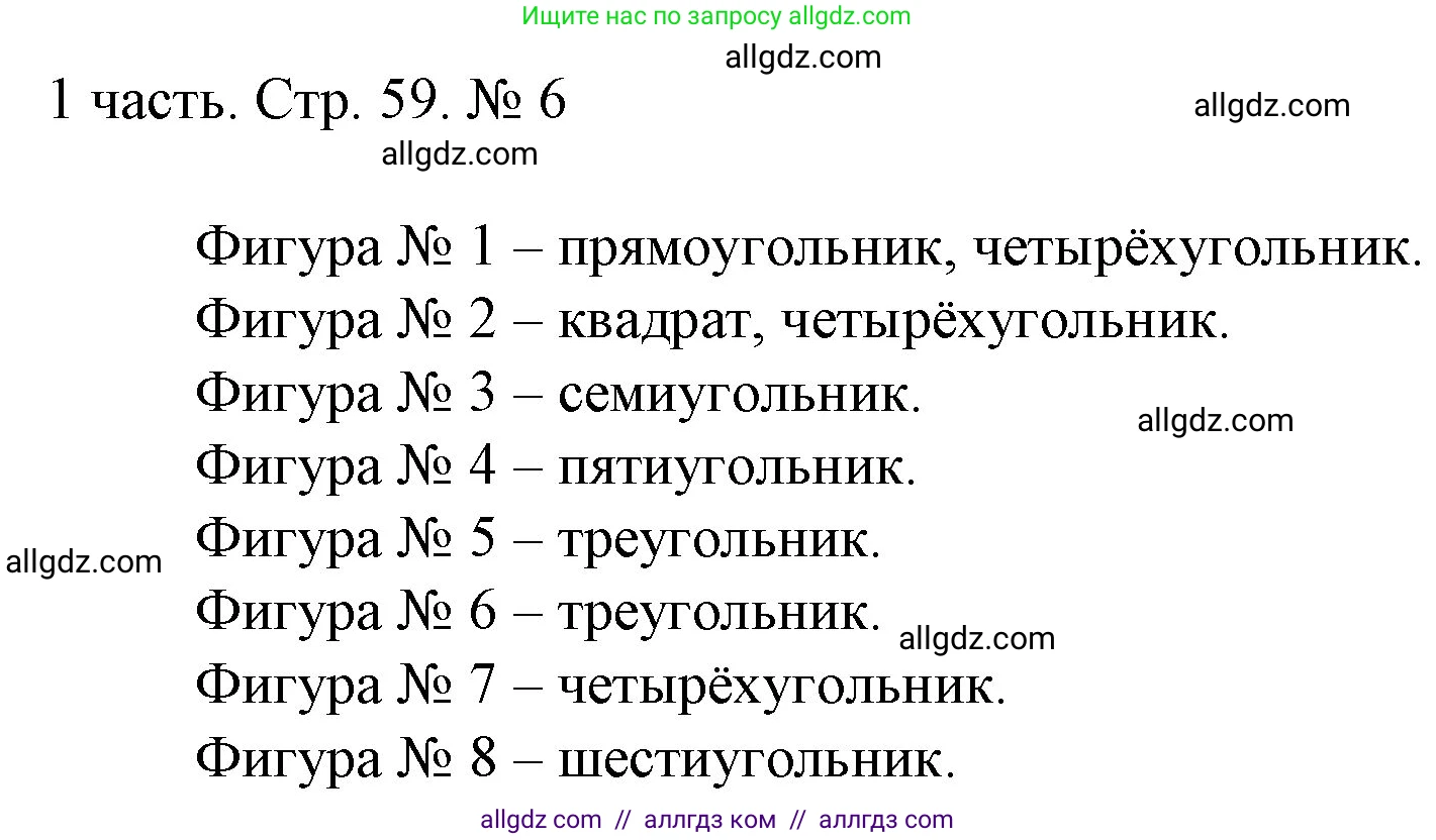 Математика, 1 класс Учебник, авторы: Моро Мария Игнатьевна, Волкова Светлана Ивановна, Степанова Светлана Вячеславовна, издательство Просвещение, Москва, 2023, белого цвета, Часть 1, страница 59, номер 6, Решение