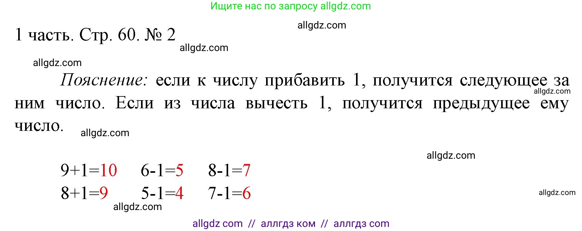 Математика, 1 класс Учебник, авторы: Моро Мария Игнатьевна, Волкова Светлана Ивановна, Степанова Светлана Вячеславовна, издательство Просвещение, Москва, 2023, белого цвета, Часть 1, страница 60, номер 2, Решение
