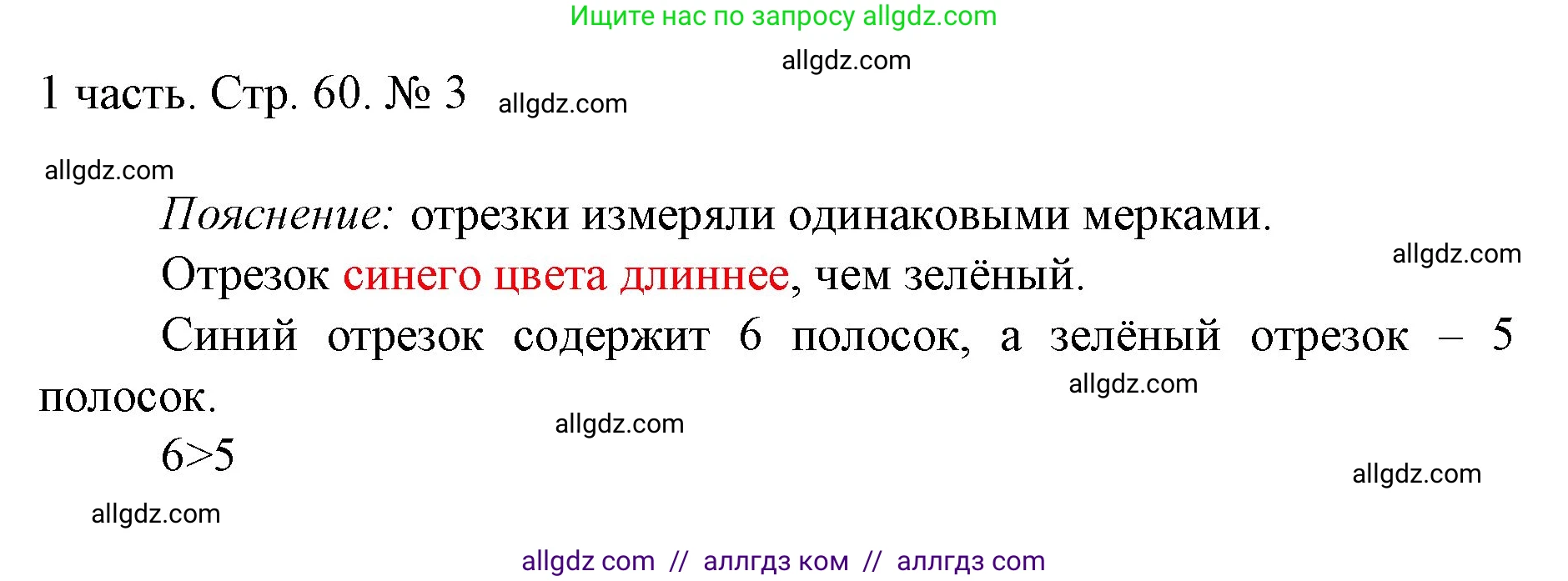 Математика, 1 класс Учебник, авторы: Моро Мария Игнатьевна, Волкова Светлана Ивановна, Степанова Светлана Вячеславовна, издательство Просвещение, Москва, 2023, белого цвета, Часть 1, страница 60, номер 3, Решение