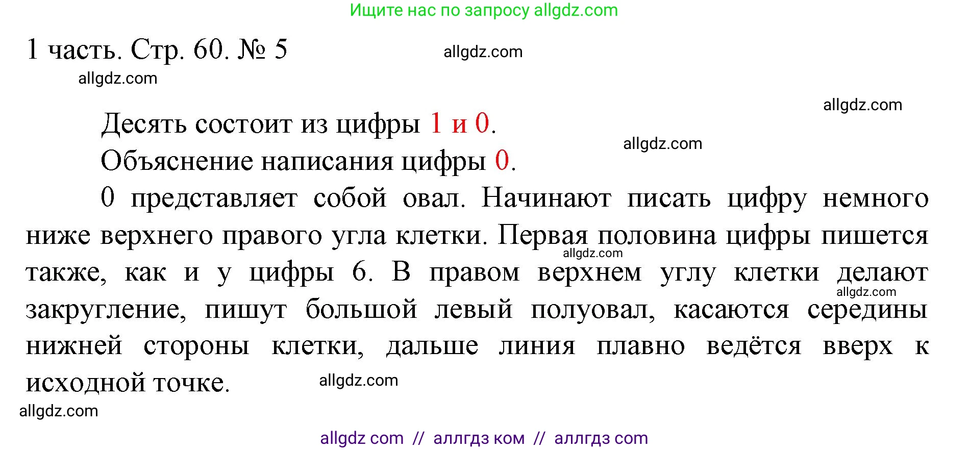 Математика, 1 класс Учебник, авторы: Моро Мария Игнатьевна, Волкова Светлана Ивановна, Степанова Светлана Вячеславовна, издательство Просвещение, Москва, 2023, белого цвета, Часть 1, страница 60, номер 5, Решение