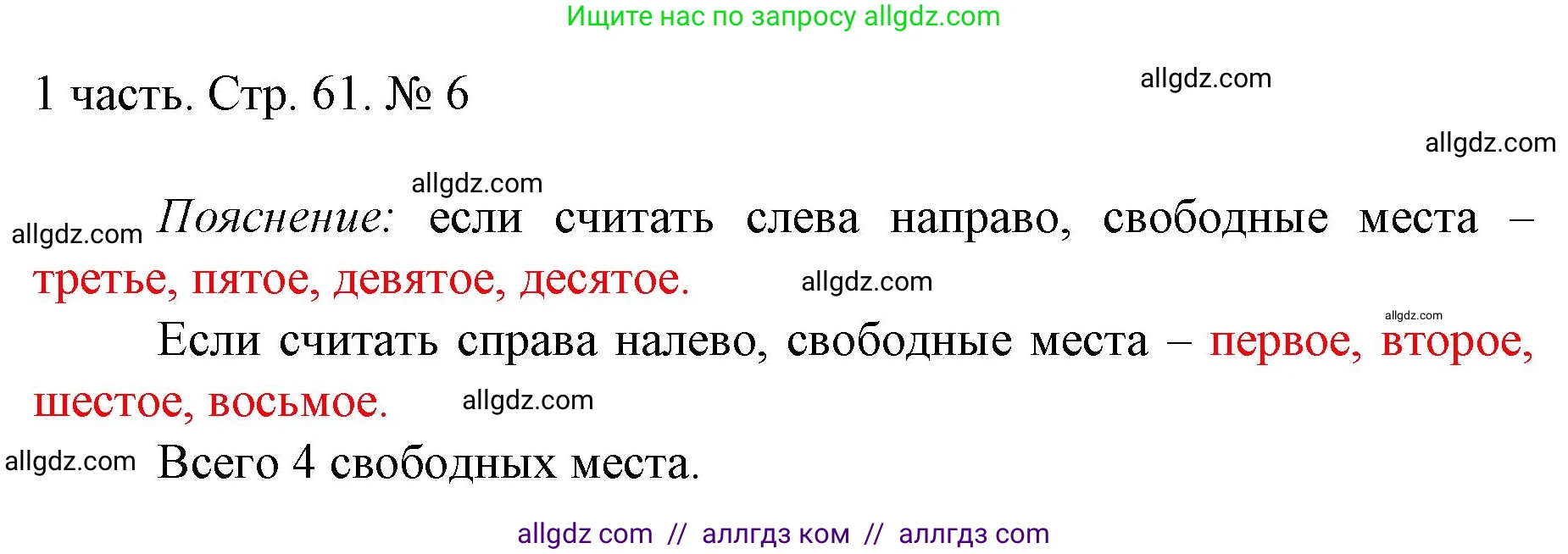 Математика, 1 класс Учебник, авторы: Моро Мария Игнатьевна, Волкова Светлана Ивановна, Степанова Светлана Вячеславовна, издательство Просвещение, Москва, 2023, белого цвета, Часть 1, страница 61, номер 6, Решение