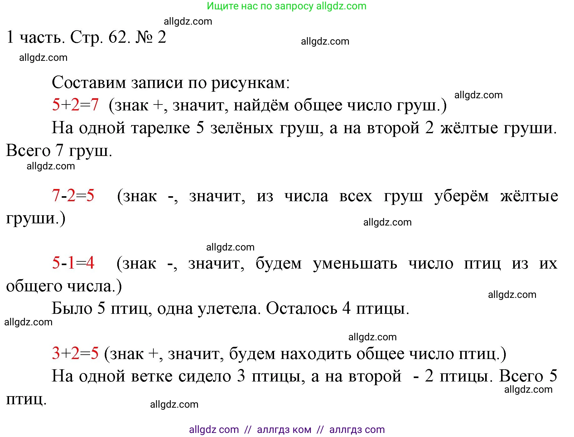 Математика, 1 класс Учебник, авторы: Моро Мария Игнатьевна, Волкова Светлана Ивановна, Степанова Светлана Вячеславовна, издательство Просвещение, Москва, 2023, белого цвета, Часть 1, страница 62, номер 2, Решение