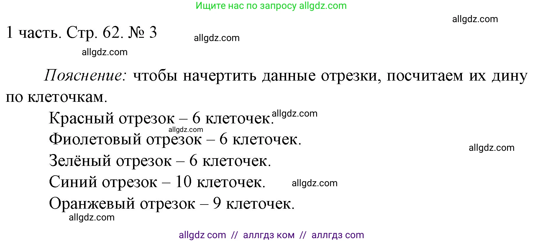 Математика, 1 класс Учебник, авторы: Моро Мария Игнатьевна, Волкова Светлана Ивановна, Степанова Светлана Вячеславовна, издательство Просвещение, Москва, 2023, белого цвета, Часть 1, страница 62, номер 3, Решение