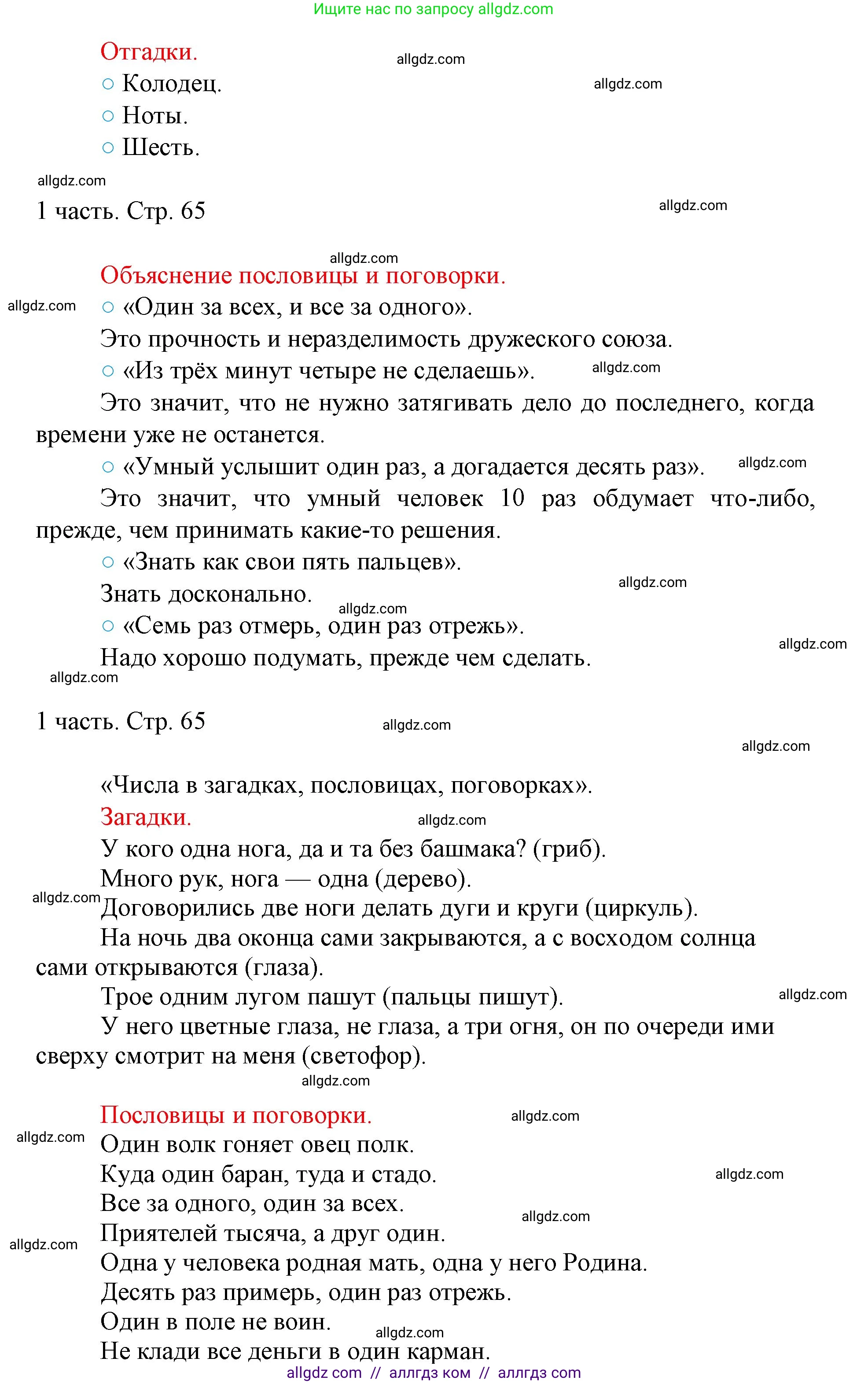 Математика, 1 класс Учебник, авторы: Моро Мария Игнатьевна, Волкова Светлана Ивановна, Степанова Светлана Вячеславовна, издательство Просвещение, Москва, 2023, белого цвета, Часть 1, страница 65, номер 2, Решение