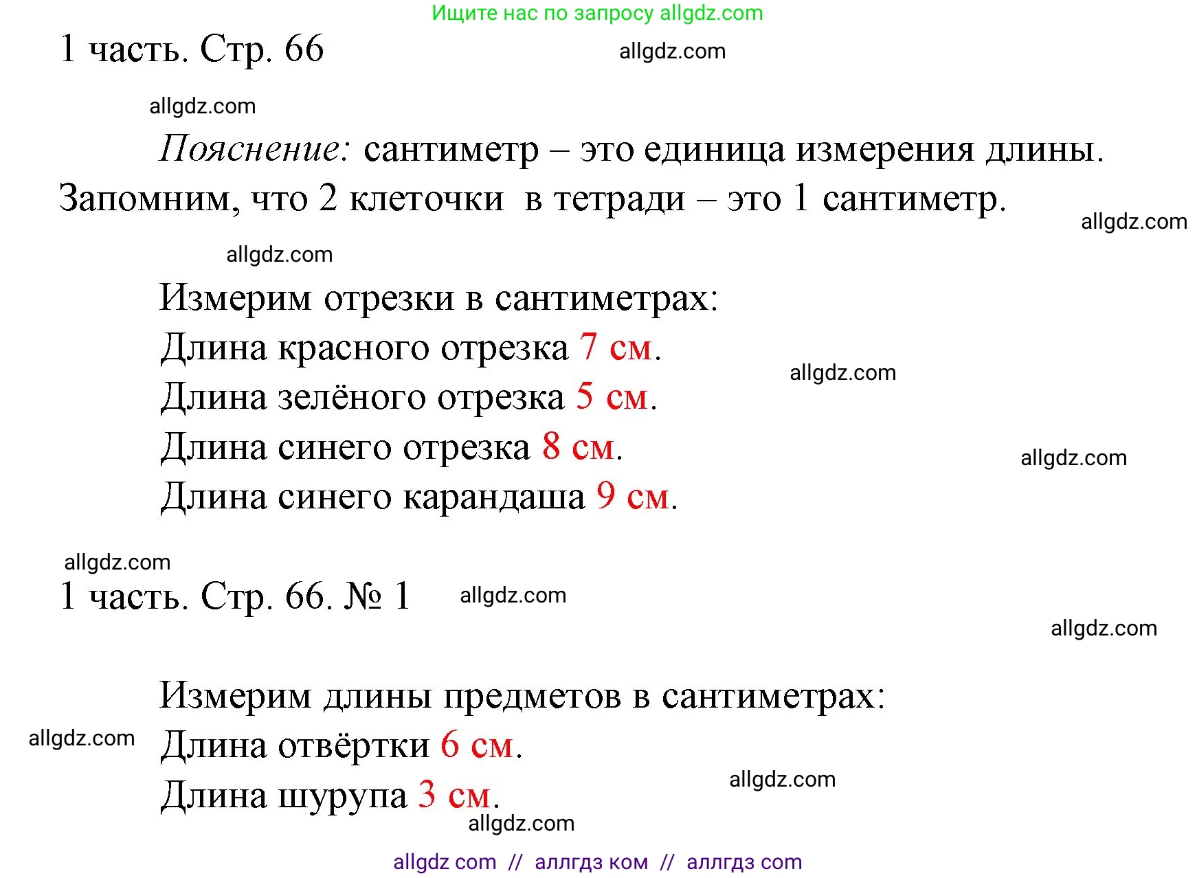 Математика, 1 класс Учебник, авторы: Моро Мария Игнатьевна, Волкова Светлана Ивановна, Степанова Светлана Вячеславовна, издательство Просвещение, Москва, 2023, белого цвета, Часть 1, страница 66, номер 1, Решение