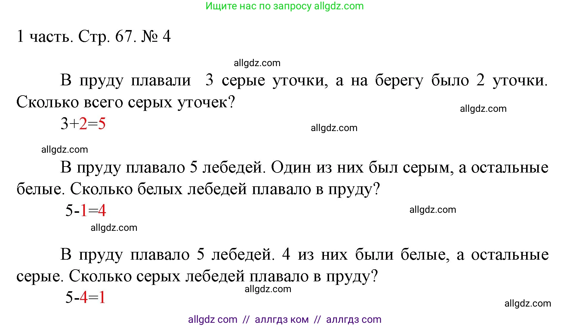 Математика, 1 класс Учебник, авторы: Моро Мария Игнатьевна, Волкова Светлана Ивановна, Степанова Светлана Вячеславовна, издательство Просвещение, Москва, 2023, белого цвета, Часть 1, страница 67, номер 4, Решение