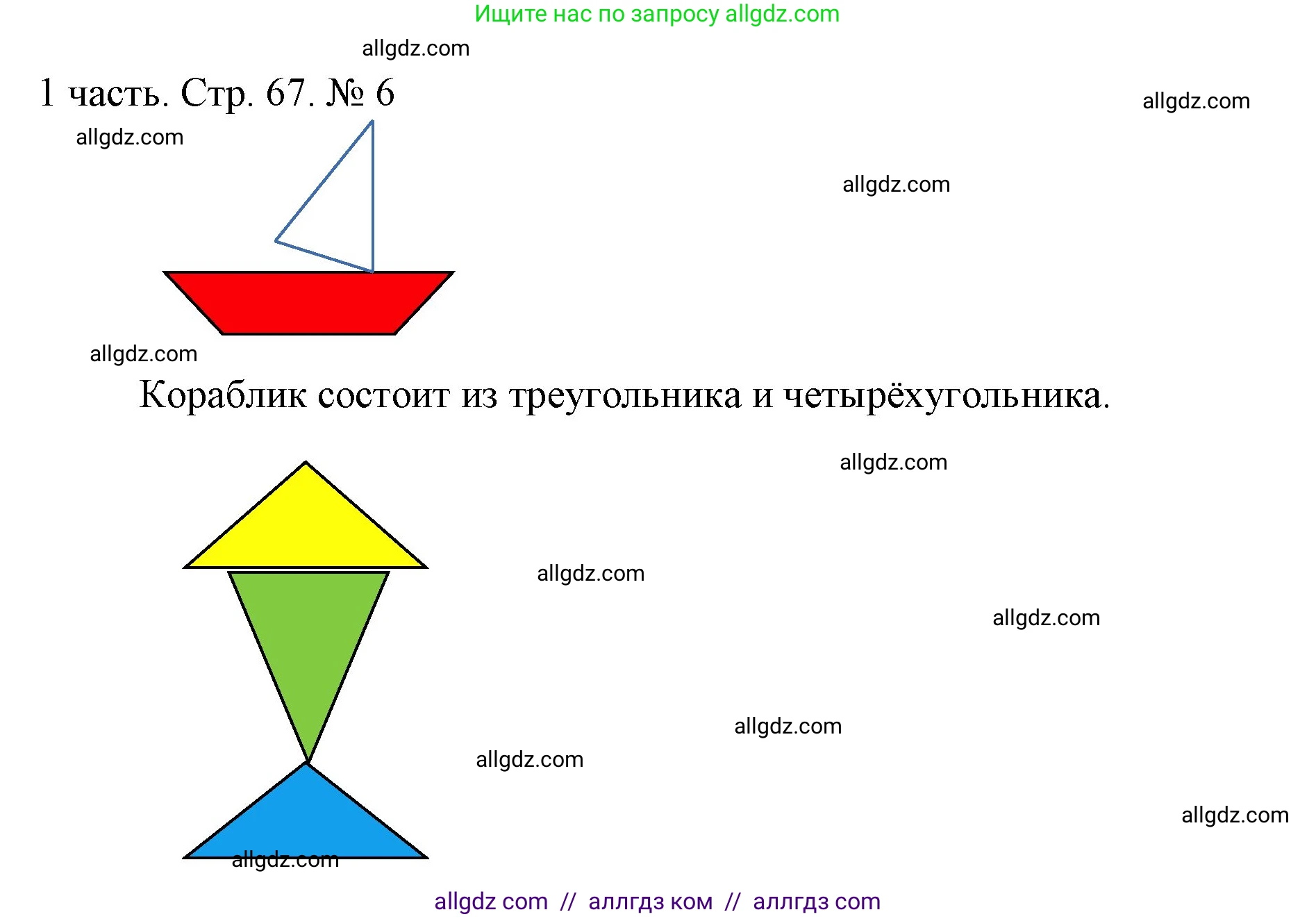 Математика, 1 класс Учебник, авторы: Моро Мария Игнатьевна, Волкова Светлана Ивановна, Степанова Светлана Вячеславовна, издательство Просвещение, Москва, 2023, белого цвета, Часть 1, страница 67, номер 6, Решение