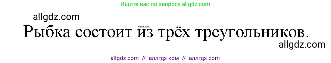 Математика, 1 класс Учебник, авторы: Моро Мария Игнатьевна, Волкова Светлана Ивановна, Степанова Светлана Вячеславовна, издательство Просвещение, Москва, 2023, белого цвета, Часть 1, страница 67, номер 6, Решение (продолжение 2)