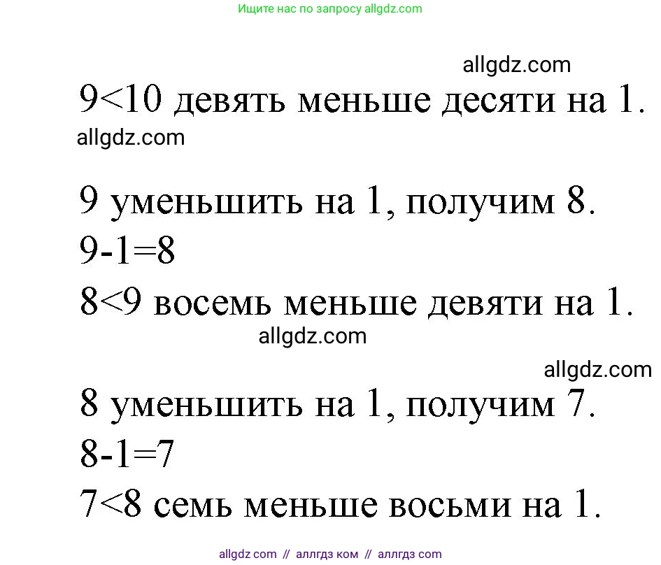 Математика, 1 класс Учебник, авторы: Моро Мария Игнатьевна, Волкова Светлана Ивановна, Степанова Светлана Вячеславовна, издательство Просвещение, Москва, 2023, белого цвета, Часть 1, страница 68, номер 1, Решение (продолжение 2)