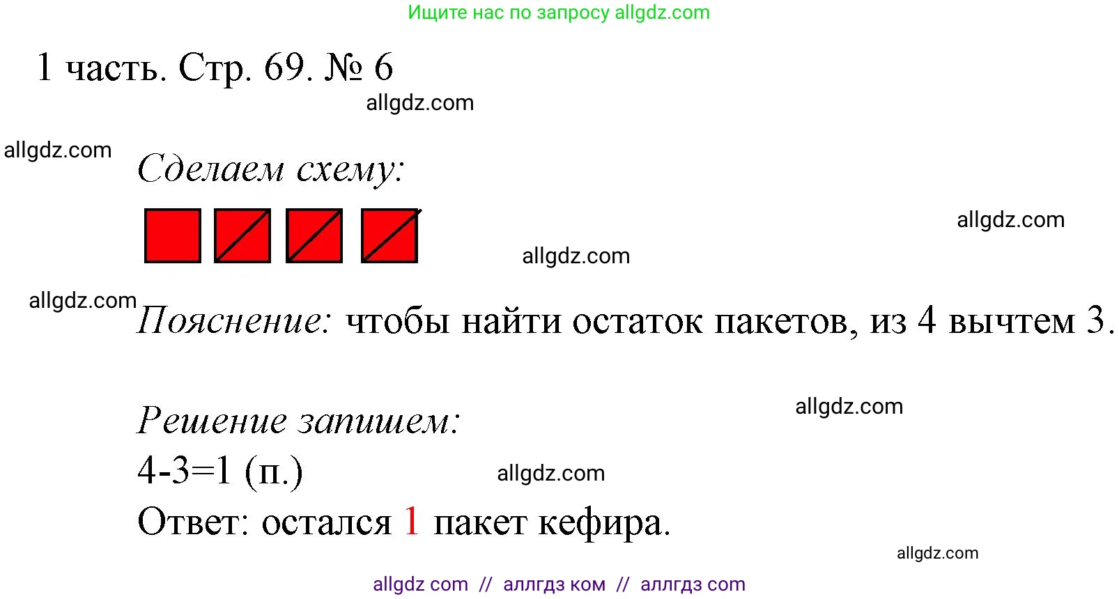 Математика, 1 класс Учебник, авторы: Моро Мария Игнатьевна, Волкова Светлана Ивановна, Степанова Светлана Вячеславовна, издательство Просвещение, Москва, 2023, белого цвета, Часть 1, страница 69, номер 6, Решение