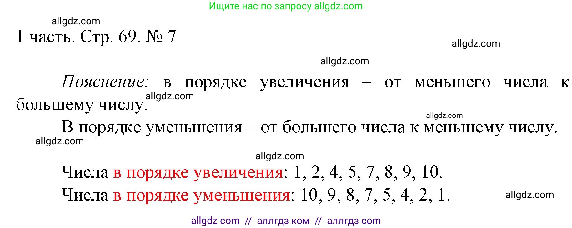 Математика, 1 класс Учебник, авторы: Моро Мария Игнатьевна, Волкова Светлана Ивановна, Степанова Светлана Вячеславовна, издательство Просвещение, Москва, 2023, белого цвета, Часть 1, страница 69, номер 7, Решение