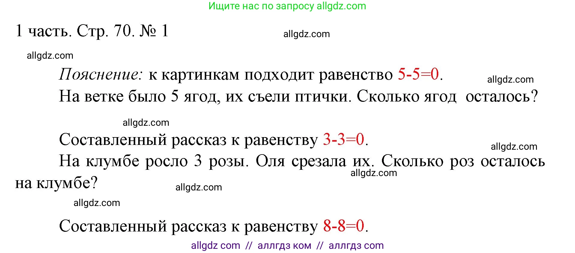 Математика, 1 класс Учебник, авторы: Моро Мария Игнатьевна, Волкова Светлана Ивановна, Степанова Светлана Вячеславовна, издательство Просвещение, Москва, 2023, белого цвета, Часть 1, страница 70, номер 1, Решение