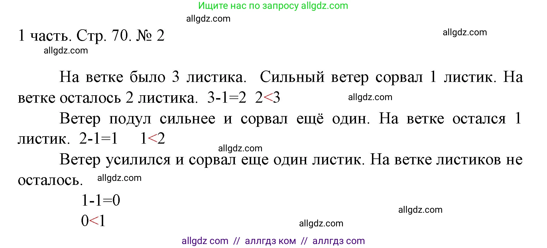 Математика, 1 класс Учебник, авторы: Моро Мария Игнатьевна, Волкова Светлана Ивановна, Степанова Светлана Вячеславовна, издательство Просвещение, Москва, 2023, белого цвета, Часть 1, страница 70, номер 2, Решение