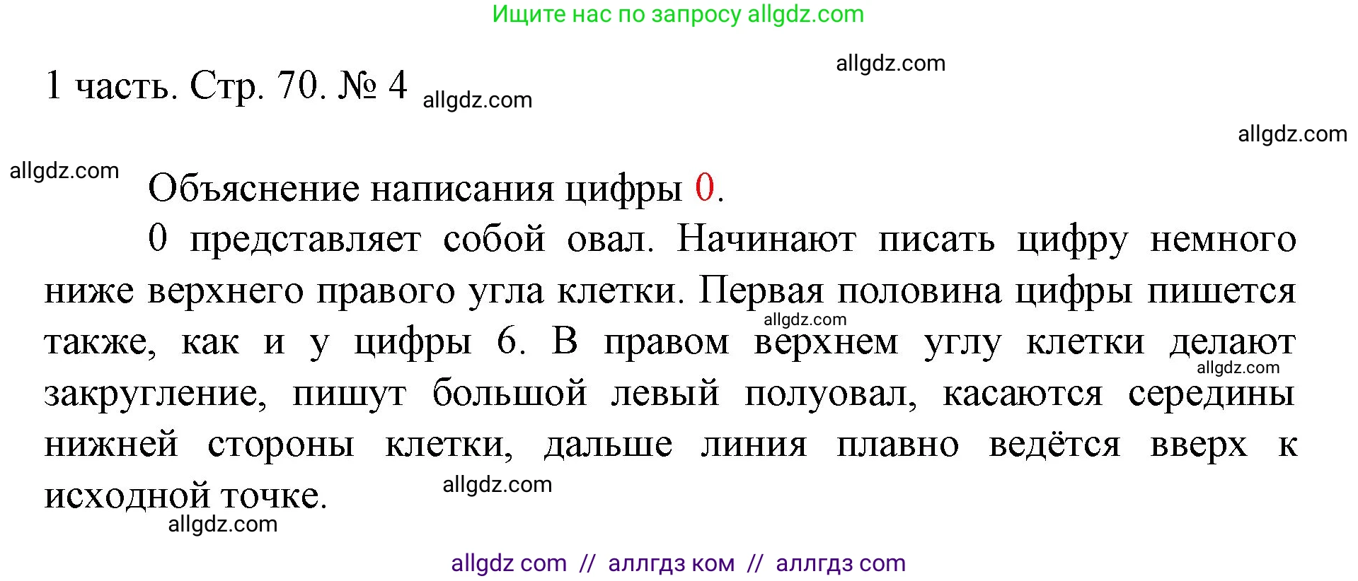 Математика, 1 класс Учебник, авторы: Моро Мария Игнатьевна, Волкова Светлана Ивановна, Степанова Светлана Вячеславовна, издательство Просвещение, Москва, 2023, белого цвета, Часть 1, страница 70, номер 4, Решение