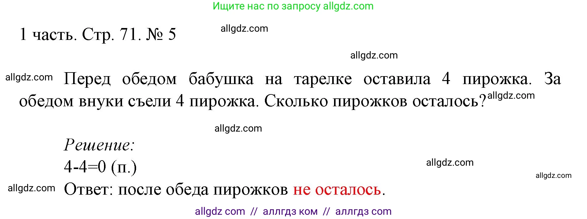 Математика, 1 класс Учебник, авторы: Моро Мария Игнатьевна, Волкова Светлана Ивановна, Степанова Светлана Вячеславовна, издательство Просвещение, Москва, 2023, белого цвета, Часть 1, страница 71, номер 5, Решение