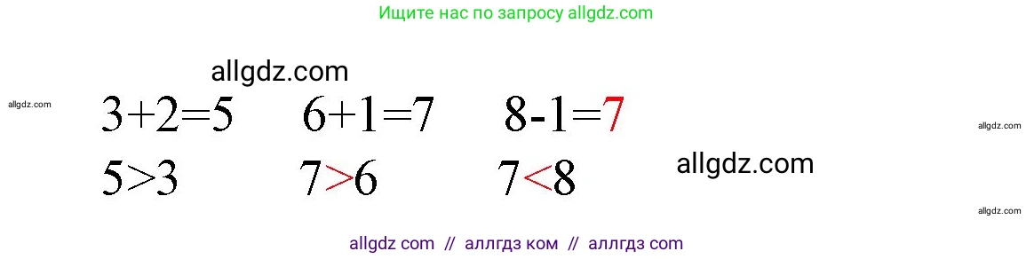 Математика, 1 класс Учебник, авторы: Моро Мария Игнатьевна, Волкова Светлана Ивановна, Степанова Светлана Вячеславовна, издательство Просвещение, Москва, 2023, белого цвета, Часть 1, страница 71, номер 6, Решение (продолжение 2)