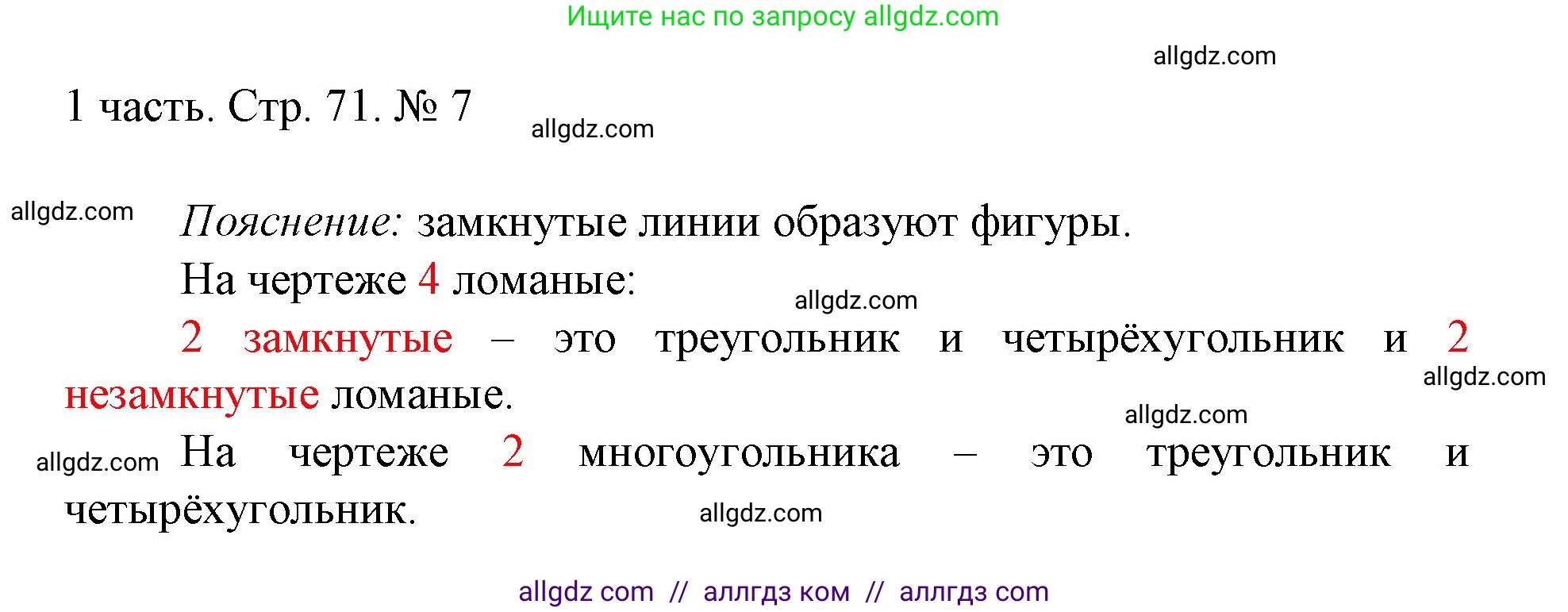Математика, 1 класс Учебник, авторы: Моро Мария Игнатьевна, Волкова Светлана Ивановна, Степанова Светлана Вячеславовна, издательство Просвещение, Москва, 2023, белого цвета, Часть 1, страница 71, номер 7, Решение