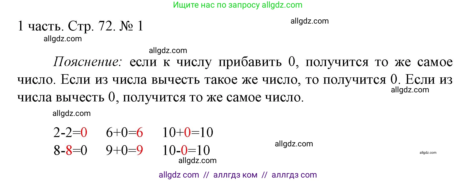 Математика, 1 класс Учебник, авторы: Моро Мария Игнатьевна, Волкова Светлана Ивановна, Степанова Светлана Вячеславовна, издательство Просвещение, Москва, 2023, белого цвета, Часть 1, страница 72, номер 1, Решение