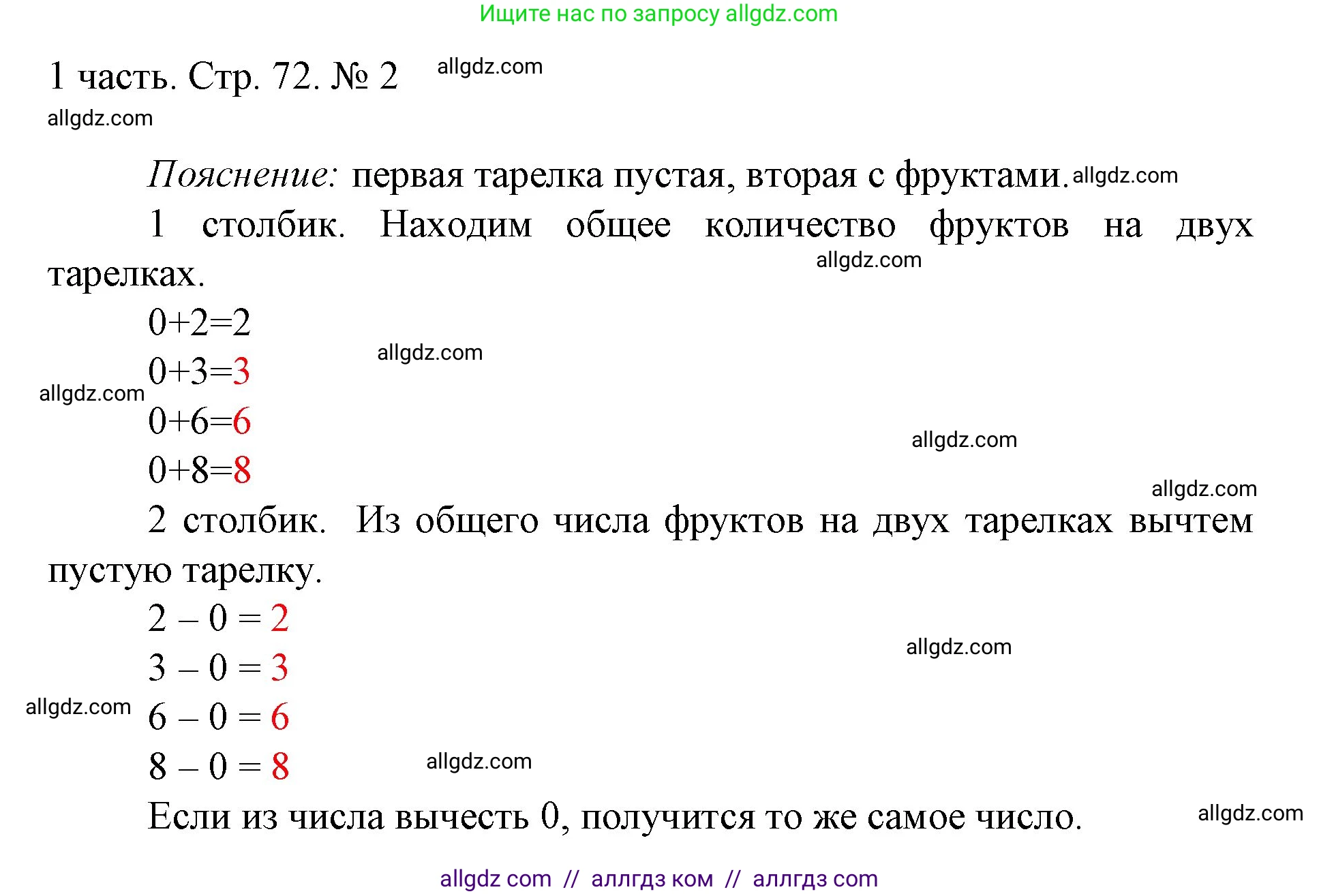 Математика, 1 класс Учебник, авторы: Моро Мария Игнатьевна, Волкова Светлана Ивановна, Степанова Светлана Вячеславовна, издательство Просвещение, Москва, 2023, белого цвета, Часть 1, страница 72, номер 2, Решение