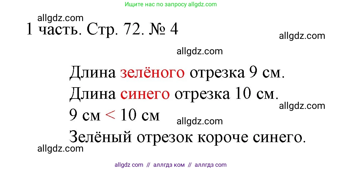 Математика, 1 класс Учебник, авторы: Моро Мария Игнатьевна, Волкова Светлана Ивановна, Степанова Светлана Вячеславовна, издательство Просвещение, Москва, 2023, белого цвета, Часть 1, страница 72, номер 4, Решение