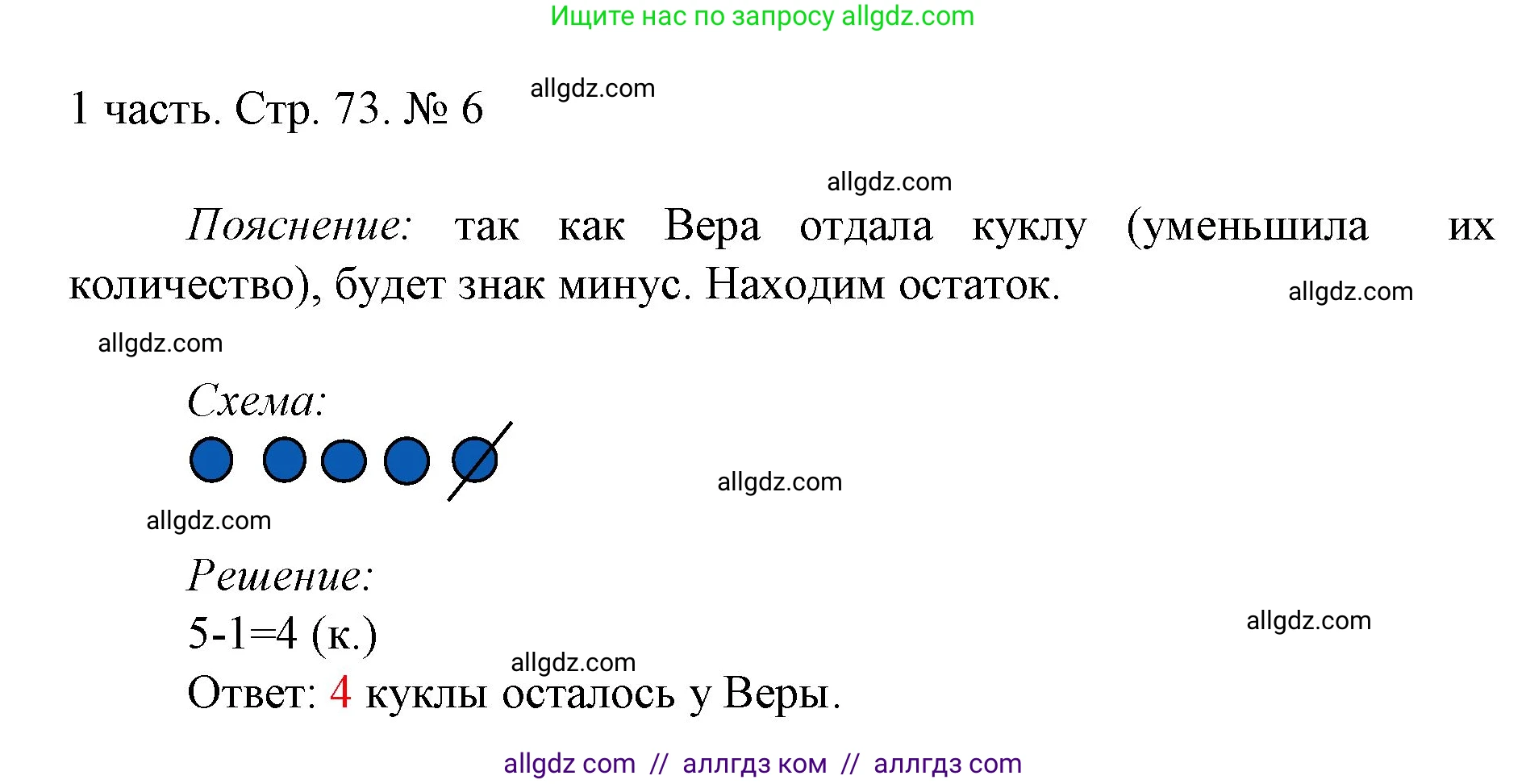 Математика, 1 класс Учебник, авторы: Моро Мария Игнатьевна, Волкова Светлана Ивановна, Степанова Светлана Вячеславовна, издательство Просвещение, Москва, 2023, белого цвета, Часть 1, страница 73, номер 6, Решение