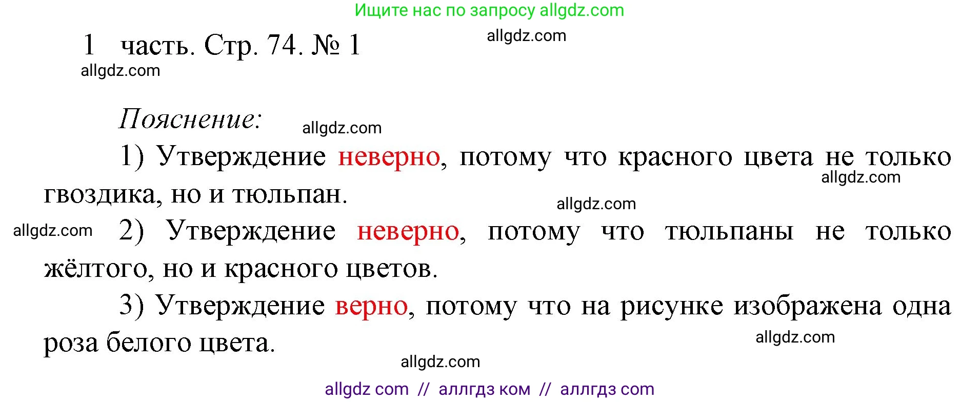 Математика, 1 класс Учебник, авторы: Моро Мария Игнатьевна, Волкова Светлана Ивановна, Степанова Светлана Вячеславовна, издательство Просвещение, Москва, 2023, белого цвета, Часть 1, страница 74, номер 1, Решение