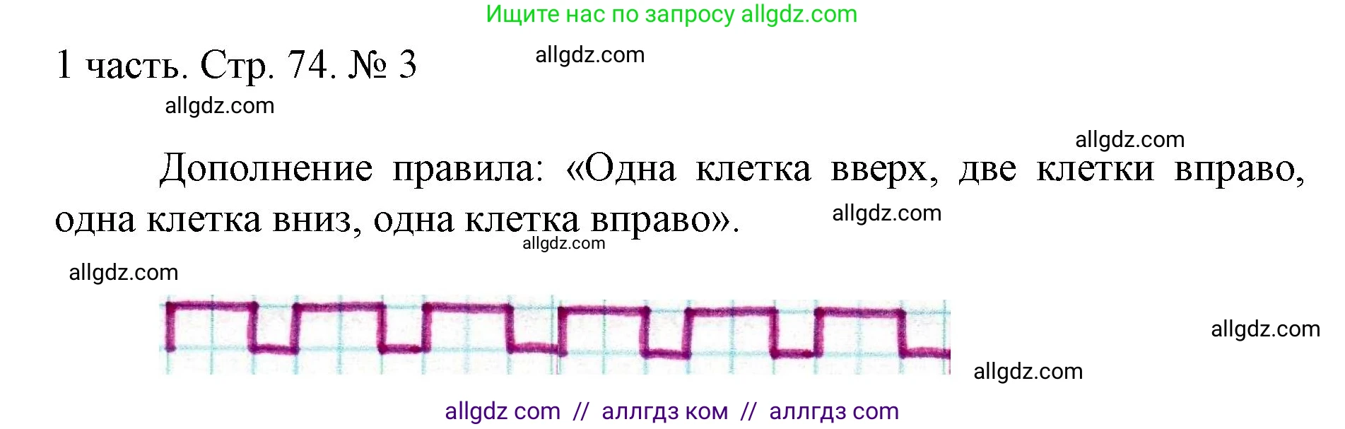 Математика, 1 класс Учебник, авторы: Моро Мария Игнатьевна, Волкова Светлана Ивановна, Степанова Светлана Вячеславовна, издательство Просвещение, Москва, 2023, белого цвета, Часть 1, страница 74, номер 3, Решение