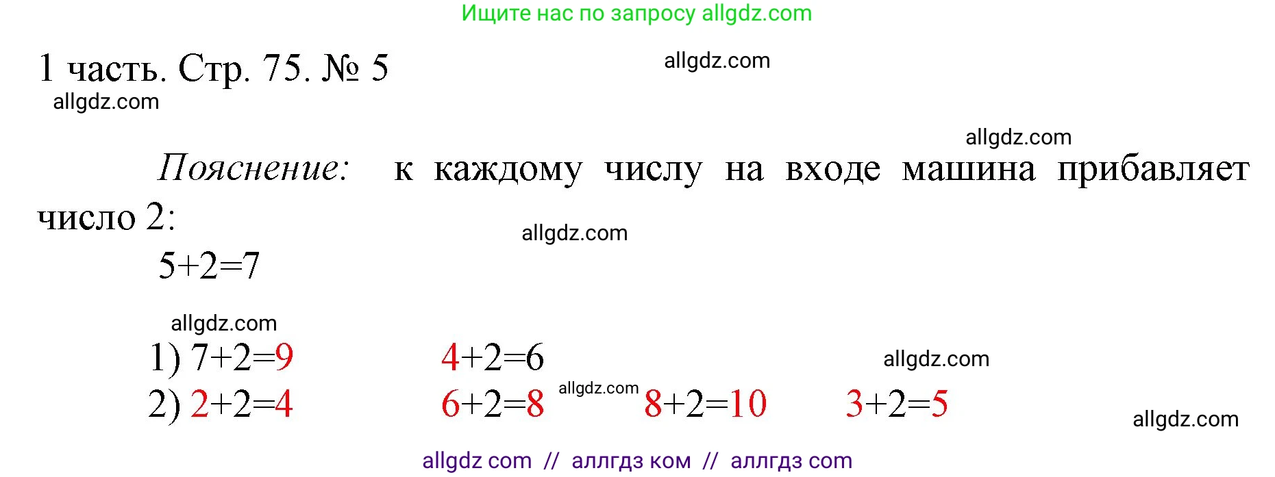 Математика, 1 класс Учебник, авторы: Моро Мария Игнатьевна, Волкова Светлана Ивановна, Степанова Светлана Вячеславовна, издательство Просвещение, Москва, 2023, белого цвета, Часть 1, страница 75, номер 5, Решение