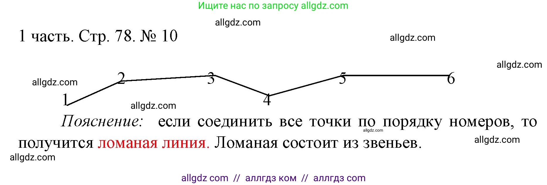 Математика, 1 класс Учебник, авторы: Моро Мария Игнатьевна, Волкова Светлана Ивановна, Степанова Светлана Вячеславовна, издательство Просвещение, Москва, 2023, белого цвета, Часть 1, страница 78, номер 10, Решение