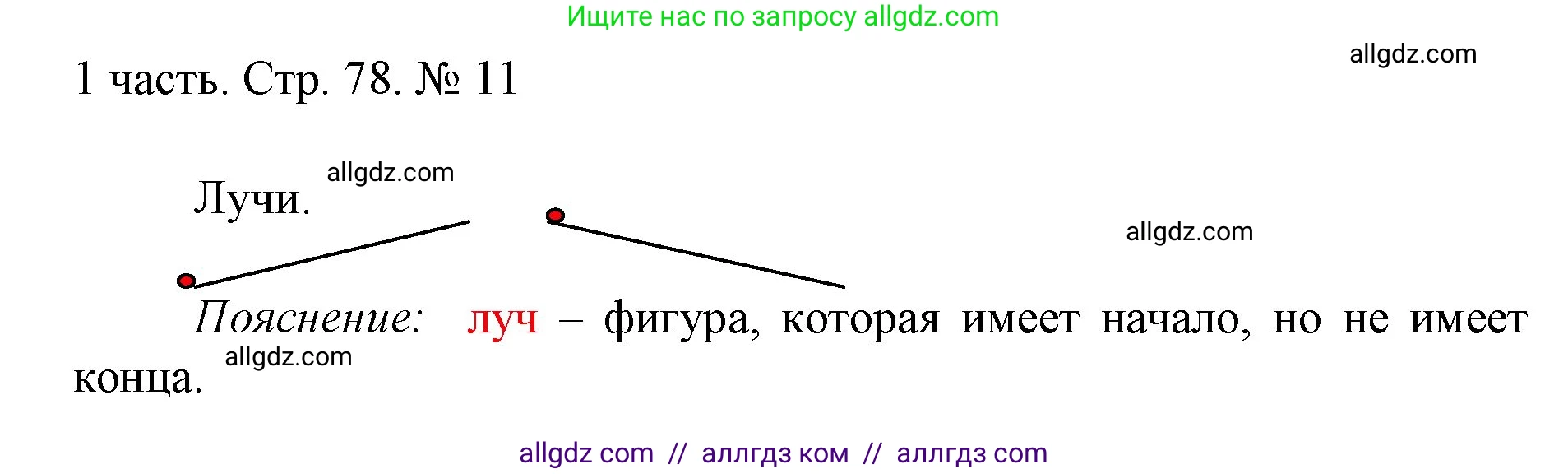 Математика, 1 класс Учебник, авторы: Моро Мария Игнатьевна, Волкова Светлана Ивановна, Степанова Светлана Вячеславовна, издательство Просвещение, Москва, 2023, белого цвета, Часть 1, страница 78, номер 11, Решение