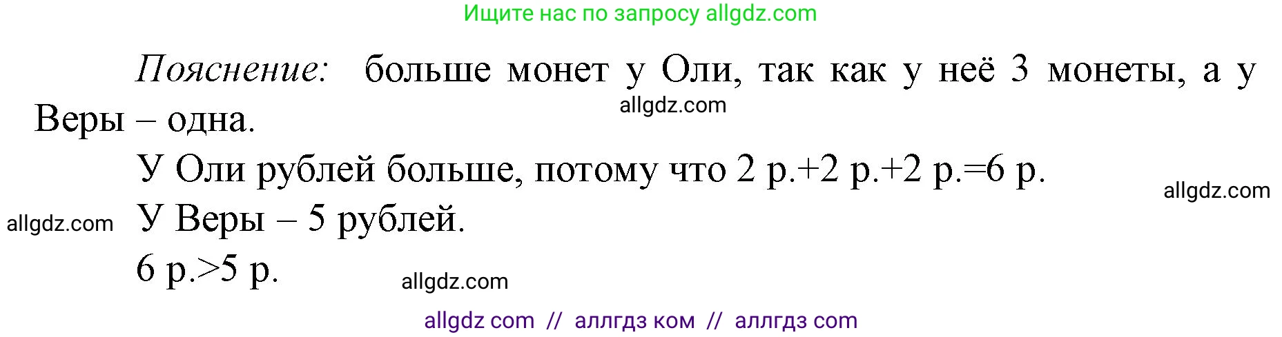 Математика, 1 класс Учебник, авторы: Моро Мария Игнатьевна, Волкова Светлана Ивановна, Степанова Светлана Вячеславовна, издательство Просвещение, Москва, 2023, белого цвета, Часть 1, страница 78, номер 12, Решение