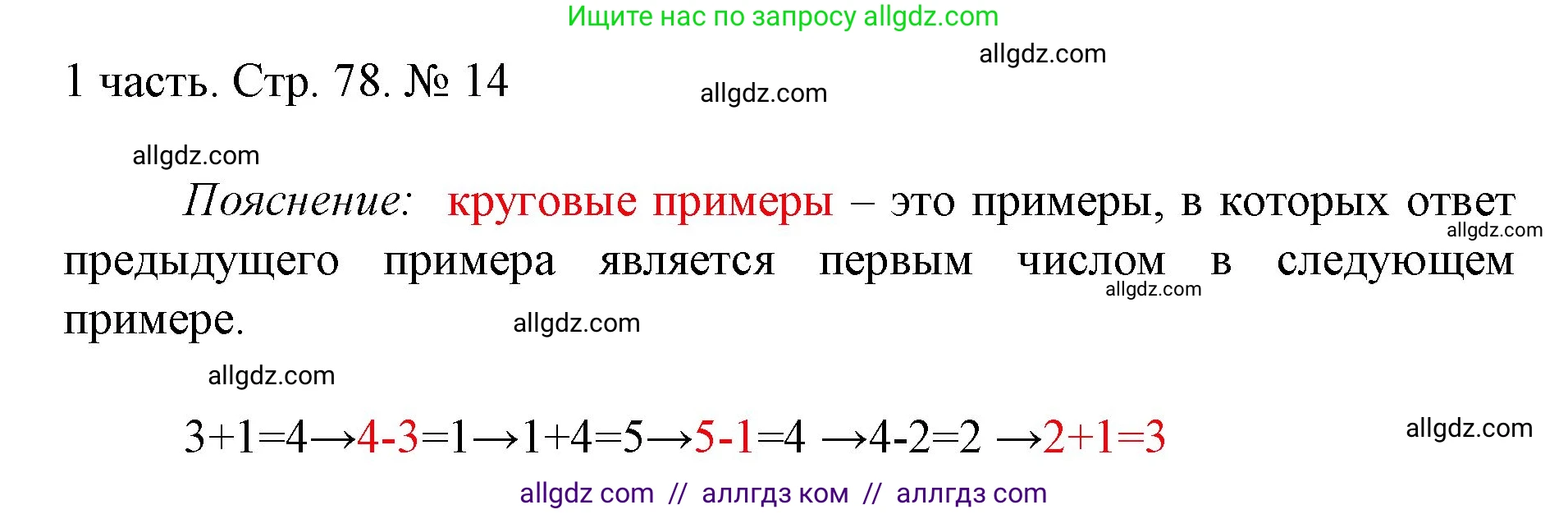 Математика, 1 класс Учебник, авторы: Моро Мария Игнатьевна, Волкова Светлана Ивановна, Степанова Светлана Вячеславовна, издательство Просвещение, Москва, 2023, белого цвета, Часть 1, страница 78, номер 14, Решение
