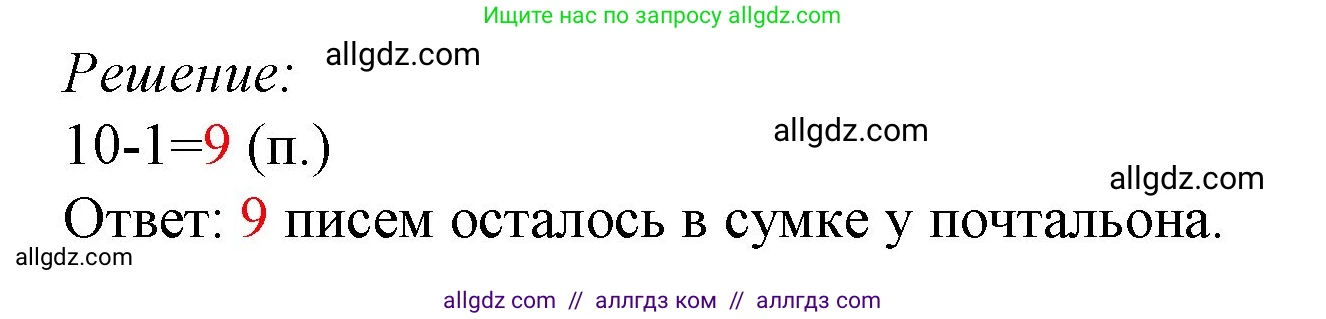 Математика, 1 класс Учебник, авторы: Моро Мария Игнатьевна, Волкова Светлана Ивановна, Степанова Светлана Вячеславовна, издательство Просвещение, Москва, 2023, белого цвета, Часть 1, страница 76, номер 2, Решение (продолжение 2)