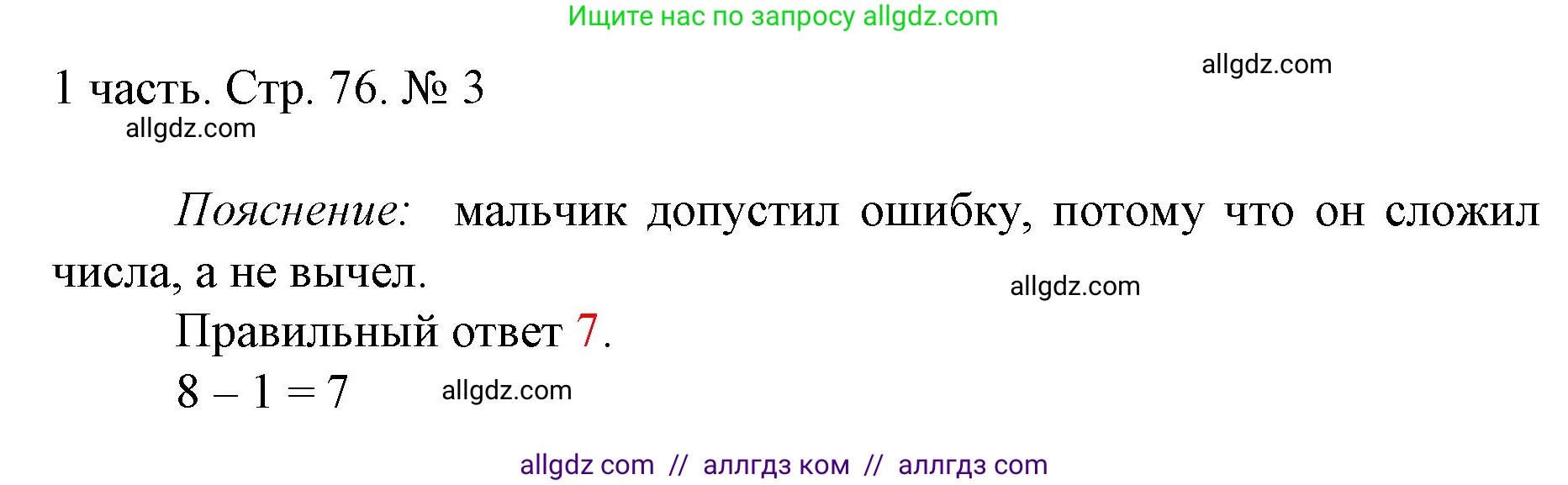 Математика, 1 класс Учебник, авторы: Моро Мария Игнатьевна, Волкова Светлана Ивановна, Степанова Светлана Вячеславовна, издательство Просвещение, Москва, 2023, белого цвета, Часть 1, страница 76, номер 3, Решение