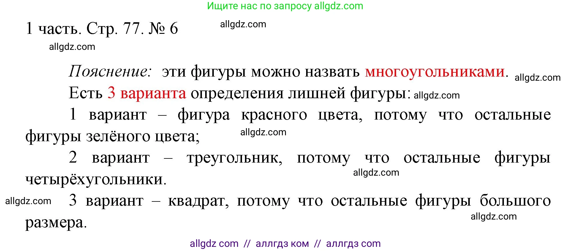 Математика, 1 класс Учебник, авторы: Моро Мария Игнатьевна, Волкова Светлана Ивановна, Степанова Светлана Вячеславовна, издательство Просвещение, Москва, 2023, белого цвета, Часть 1, страница 77, номер 6, Решение