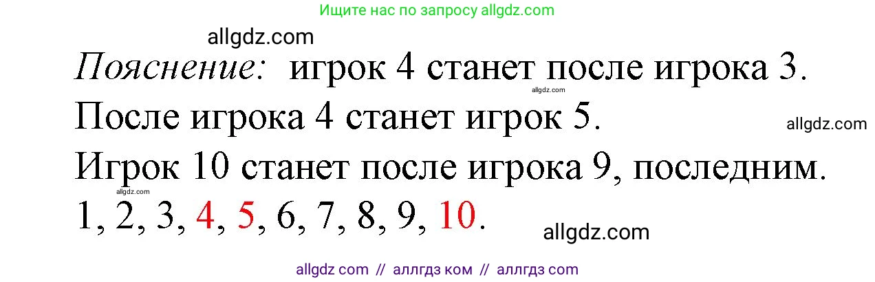Математика, 1 класс Учебник, авторы: Моро Мария Игнатьевна, Волкова Светлана Ивановна, Степанова Светлана Вячеславовна, издательство Просвещение, Москва, 2023, белого цвета, Часть 1, страница 77, номер 7, Решение (продолжение 2)